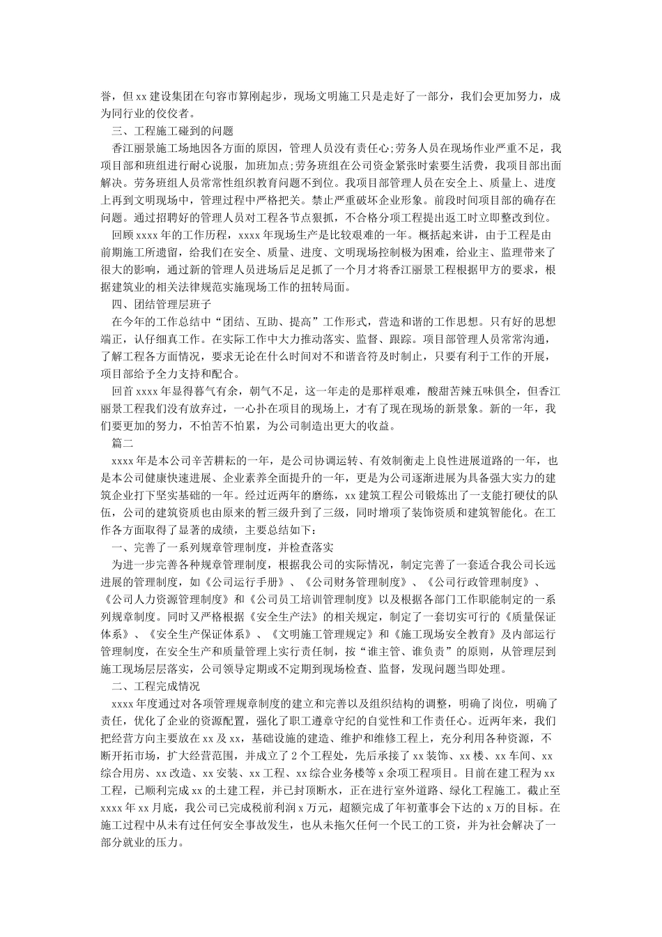 建筑工程年终工作总结范文_第2页