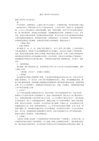 建筑工程年终工作总结范文