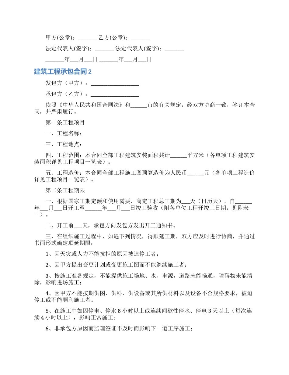 建筑工程承包合同(15篇)_第2页