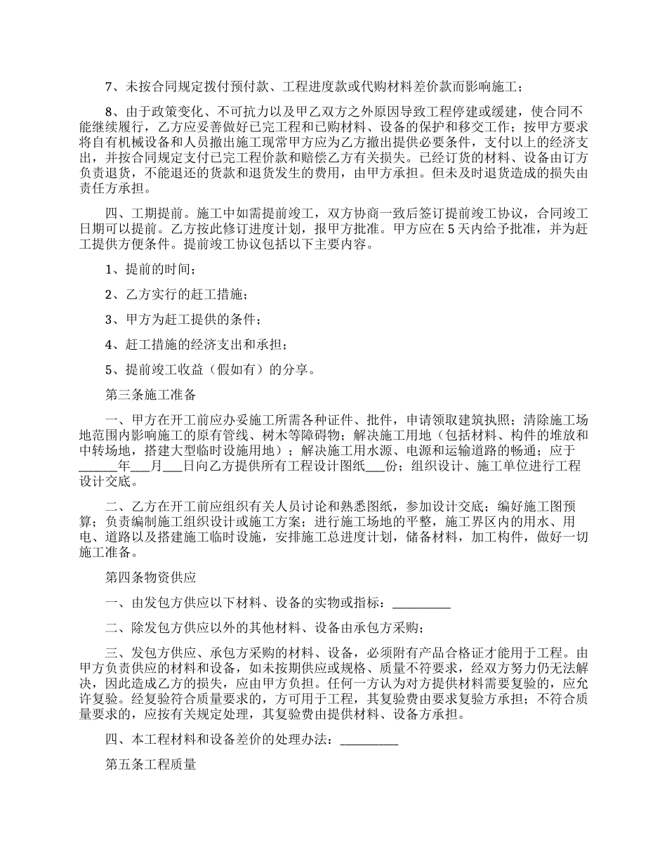 建筑工程承包合同(15篇)_第3页