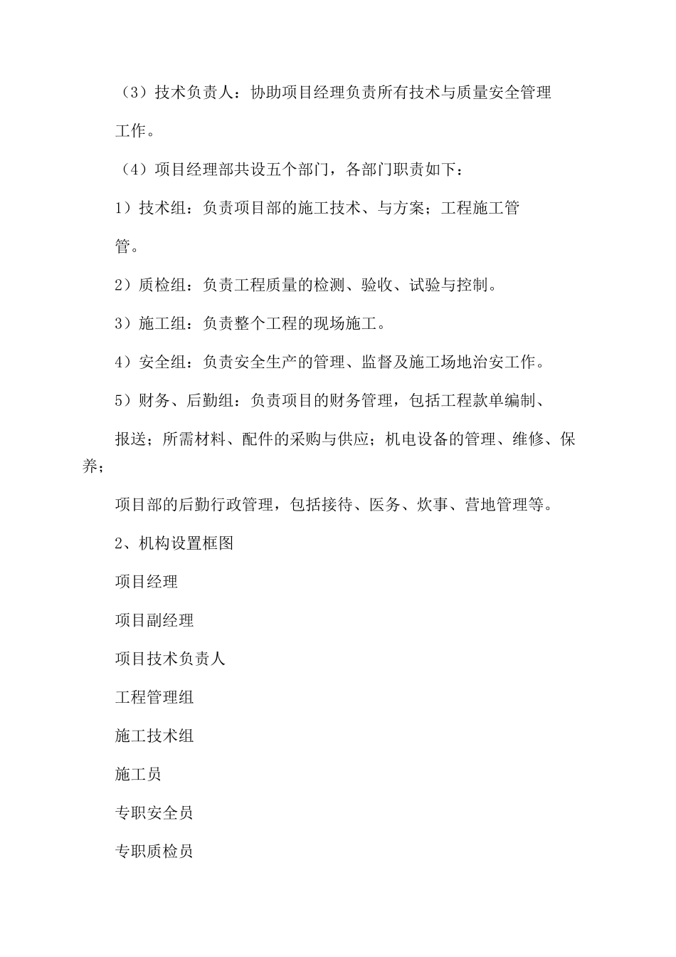 建筑工程总体规划_第2页