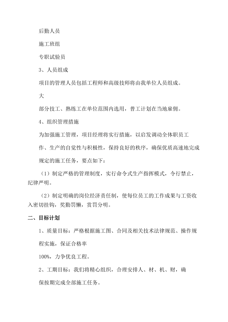 建筑工程总体规划_第3页