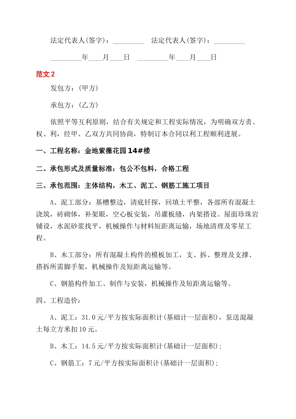 建筑工程承包合同范本_第2页