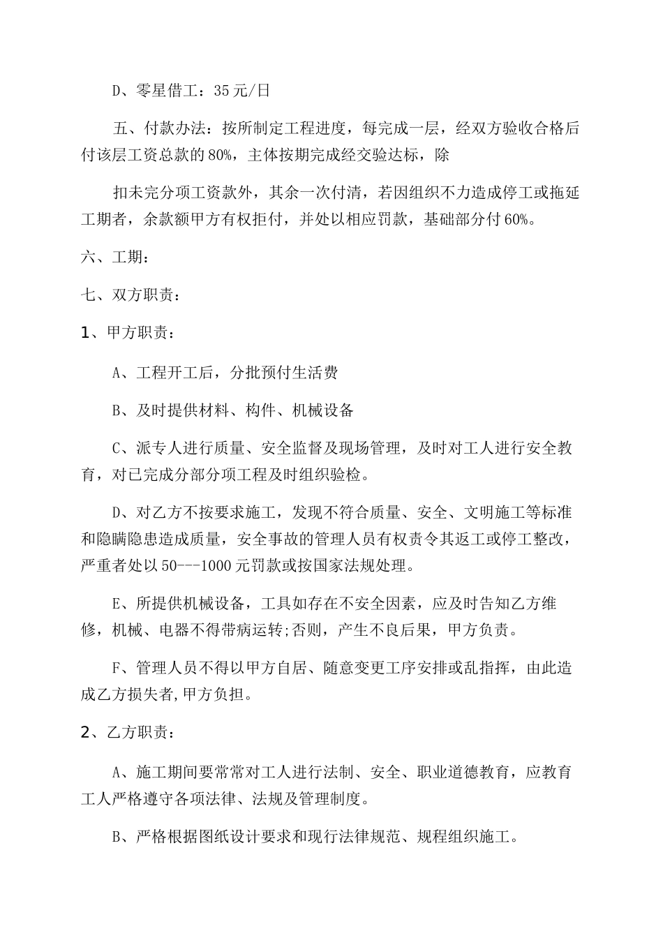 建筑工程承包合同范本_第3页