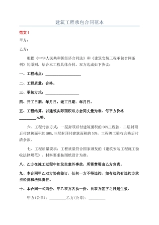 建筑工程承包合同范本