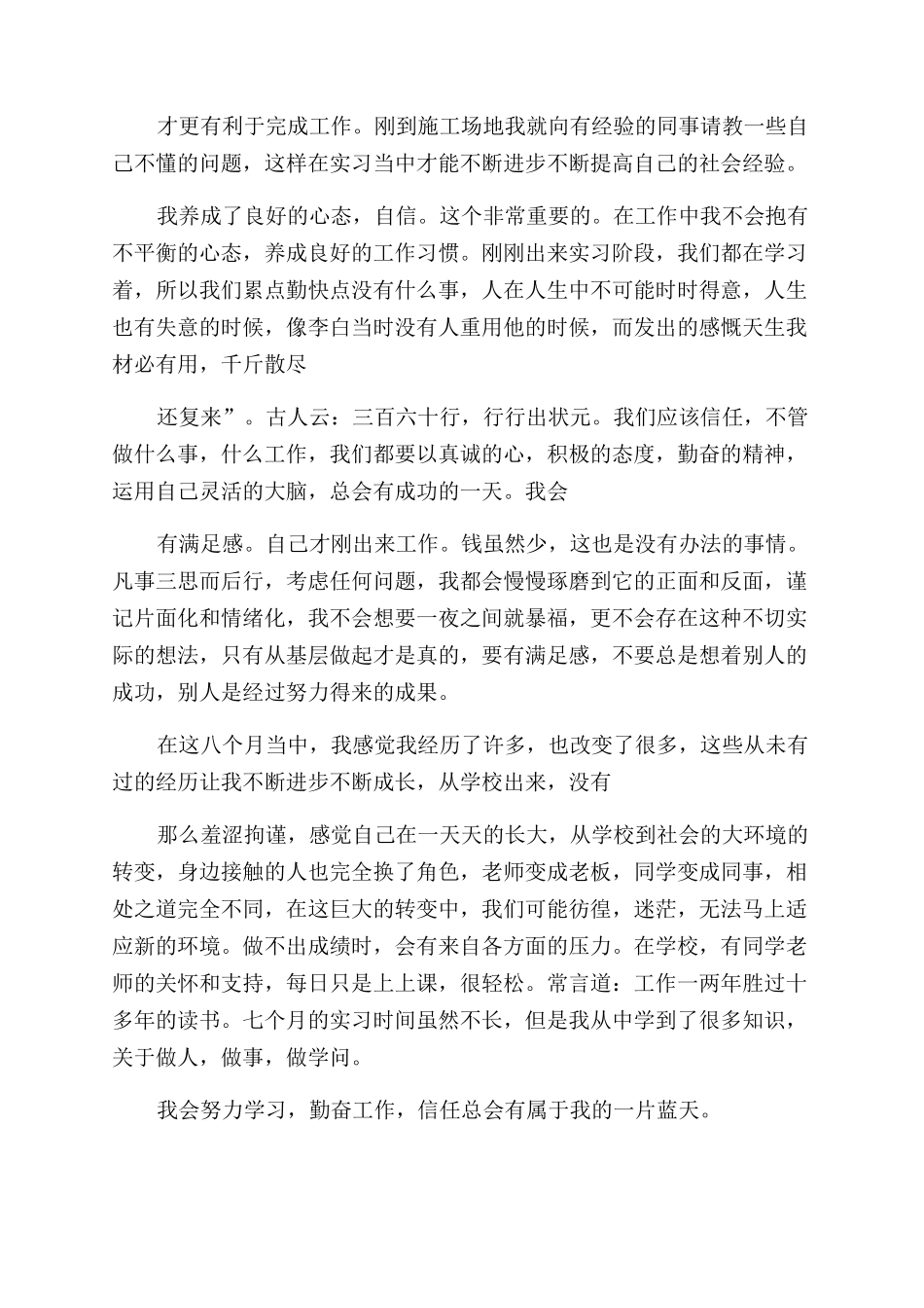 建筑工程技术实习工作报告范文工作报告范文_第2页