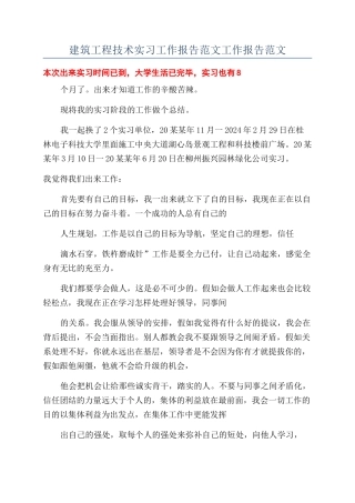 建筑工程技术实习工作报告范文工作报告范文