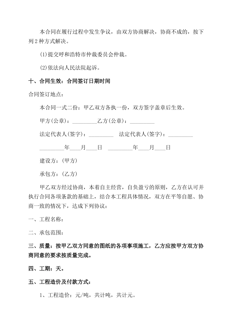 建筑工程承包合同范本书_第2页