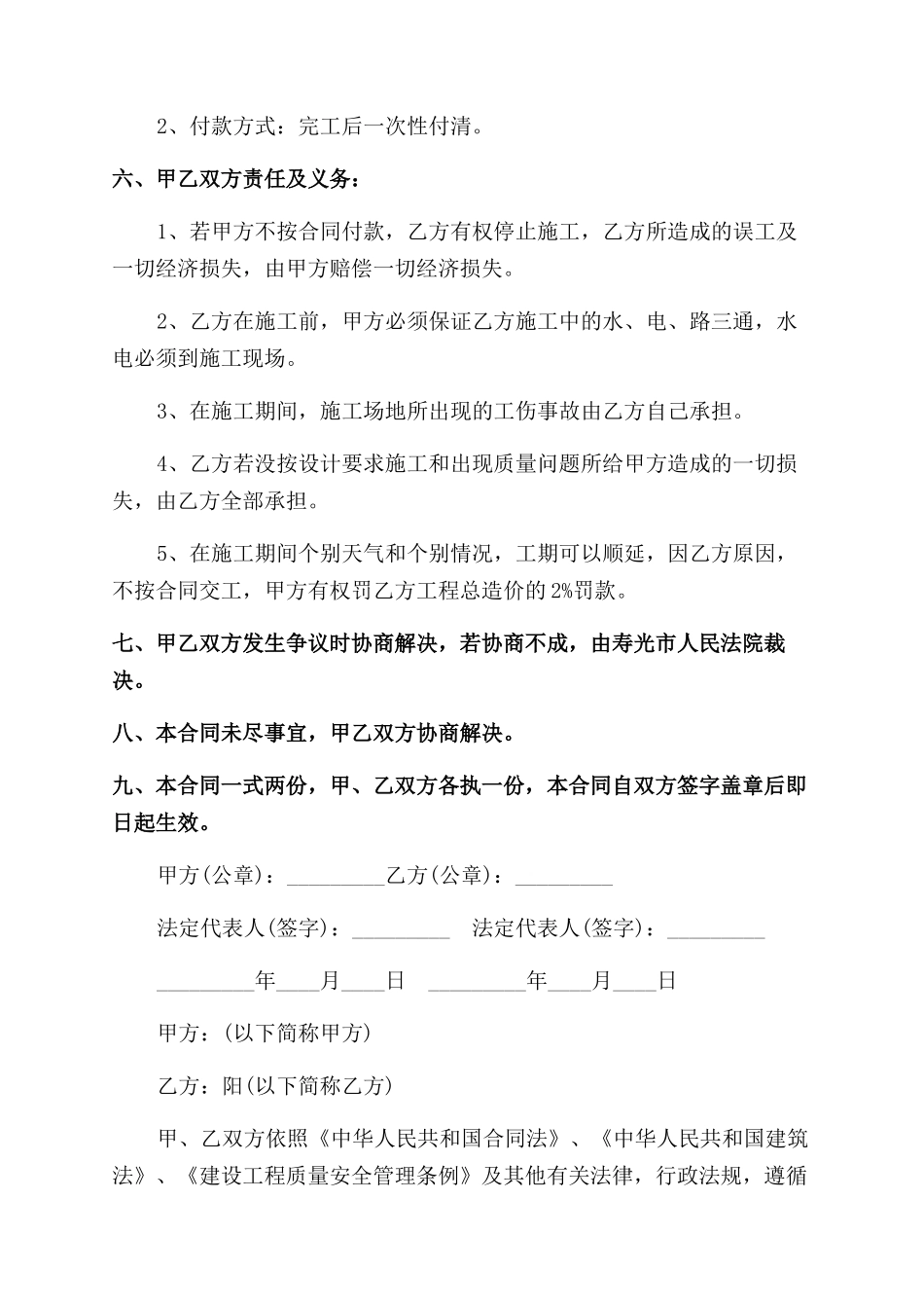 建筑工程承包合同范本书_第3页