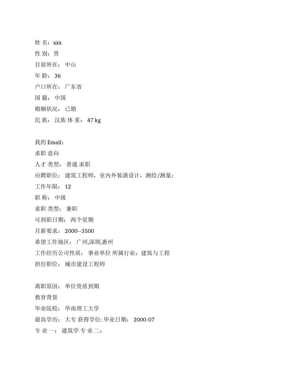 建筑工程师简历范文_第1页