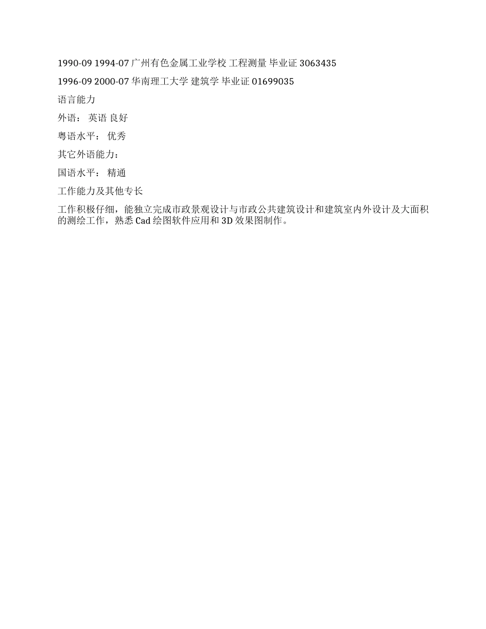 建筑工程师简历范文_第2页