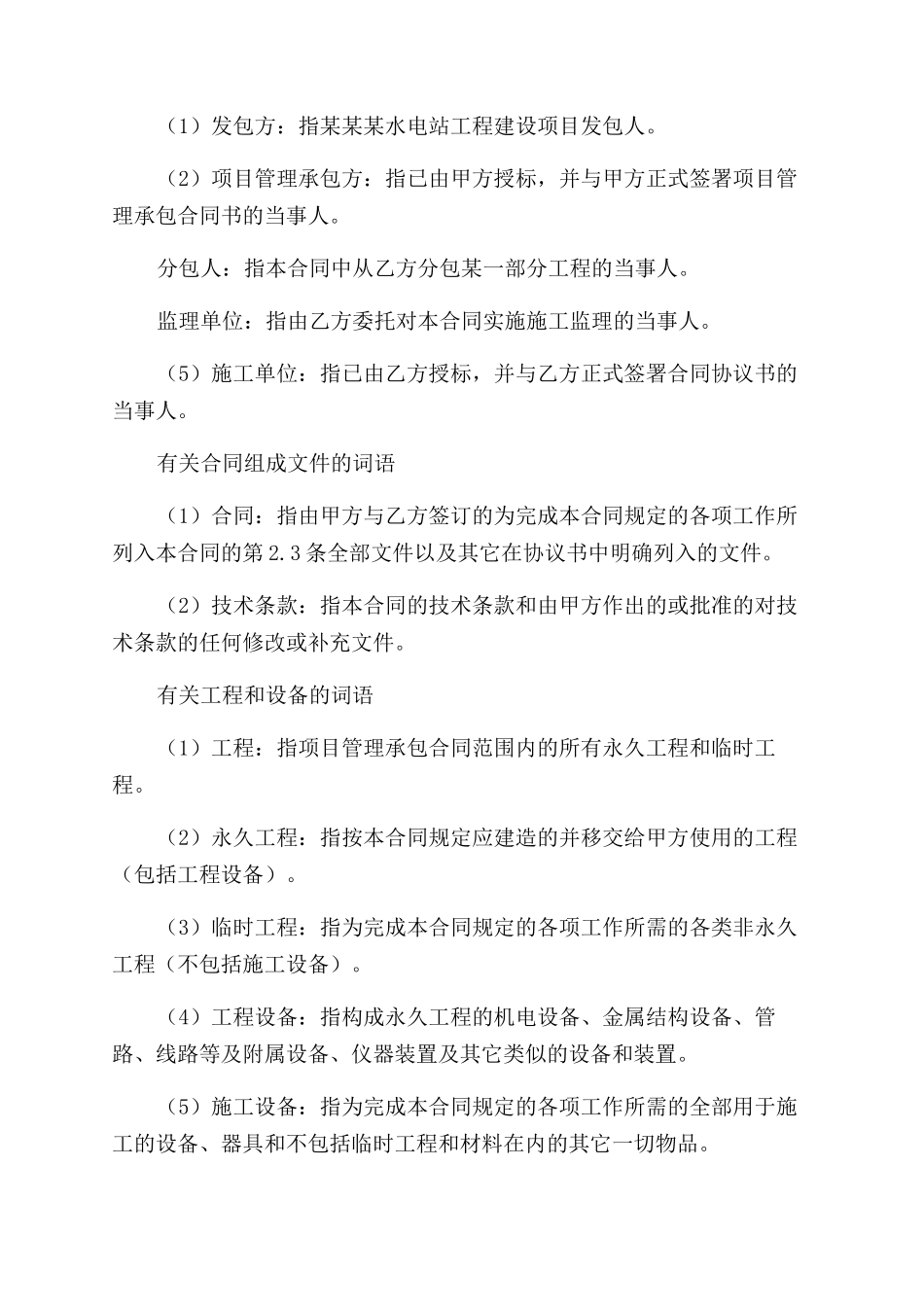 建筑工程总包合同范本_第2页