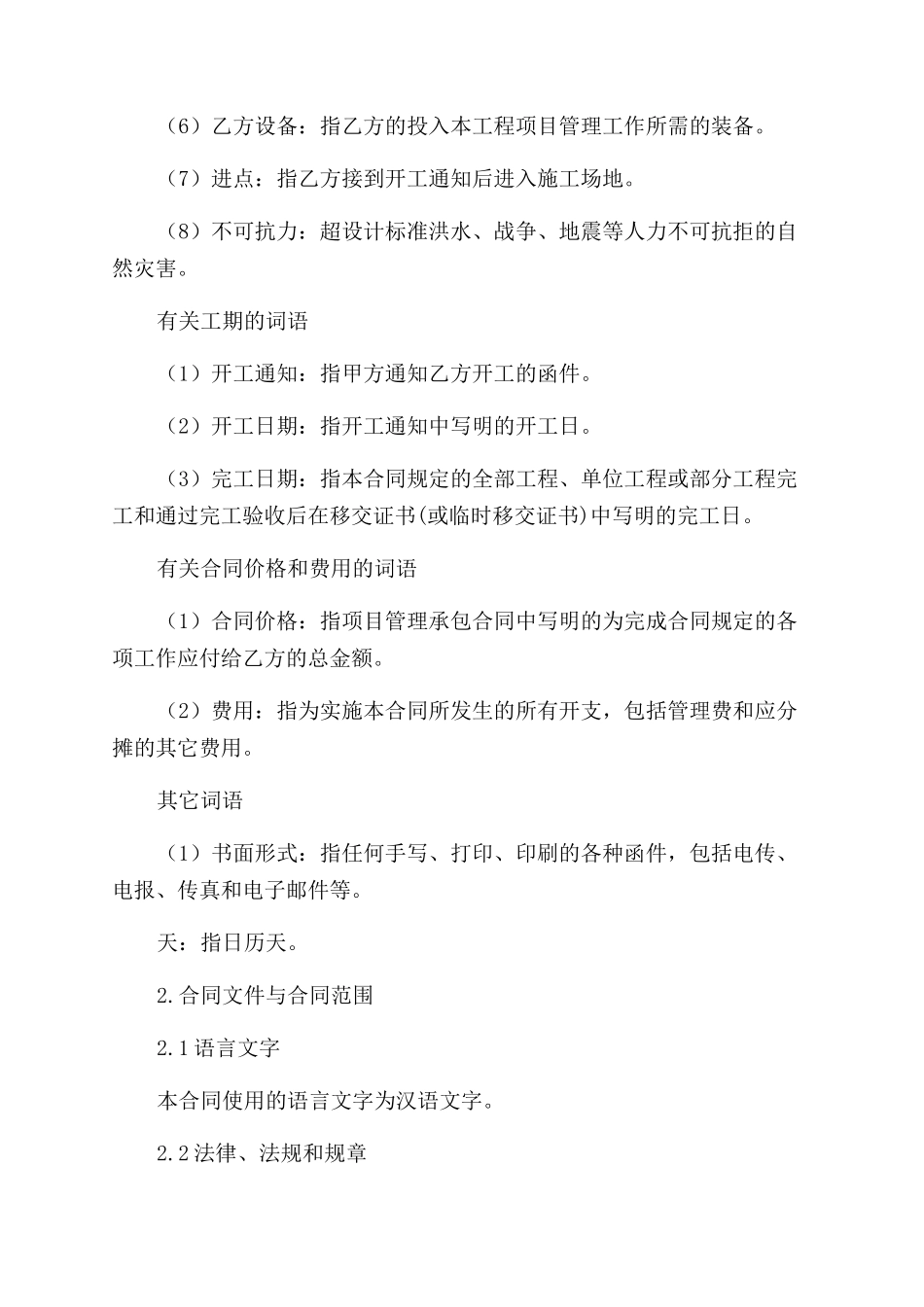 建筑工程总包合同范本_第3页