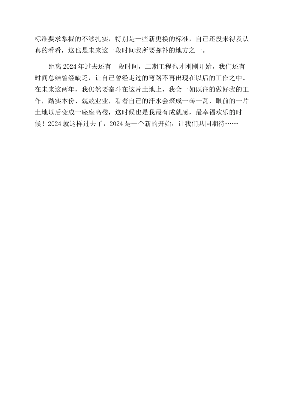 建筑工程年终总结范文_第2页