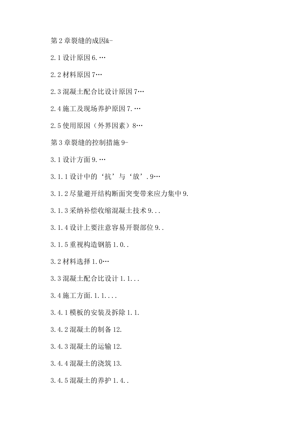 建筑工程技术毕业论文5000字_第2页