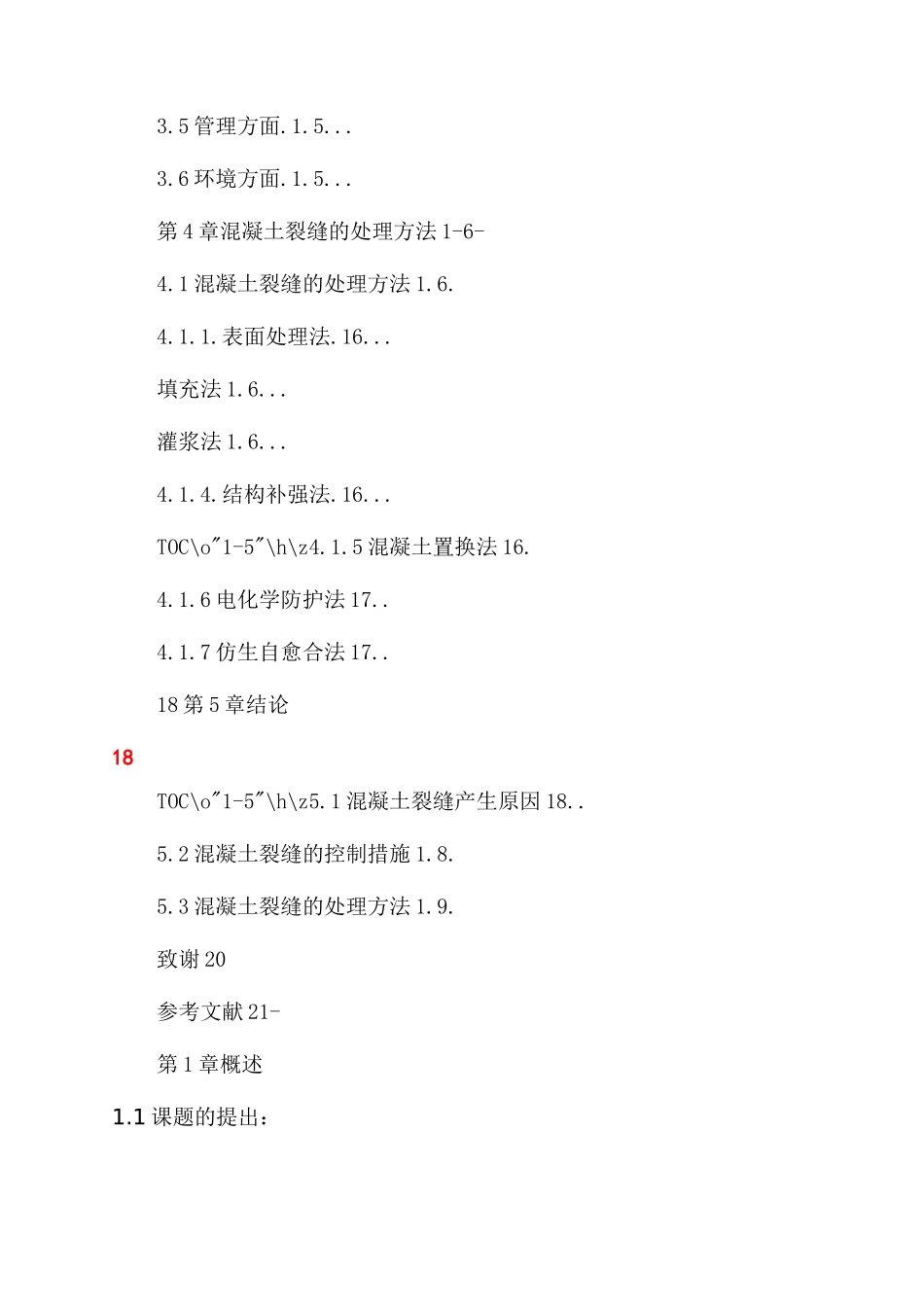 建筑工程技术毕业论文5000字_第3页