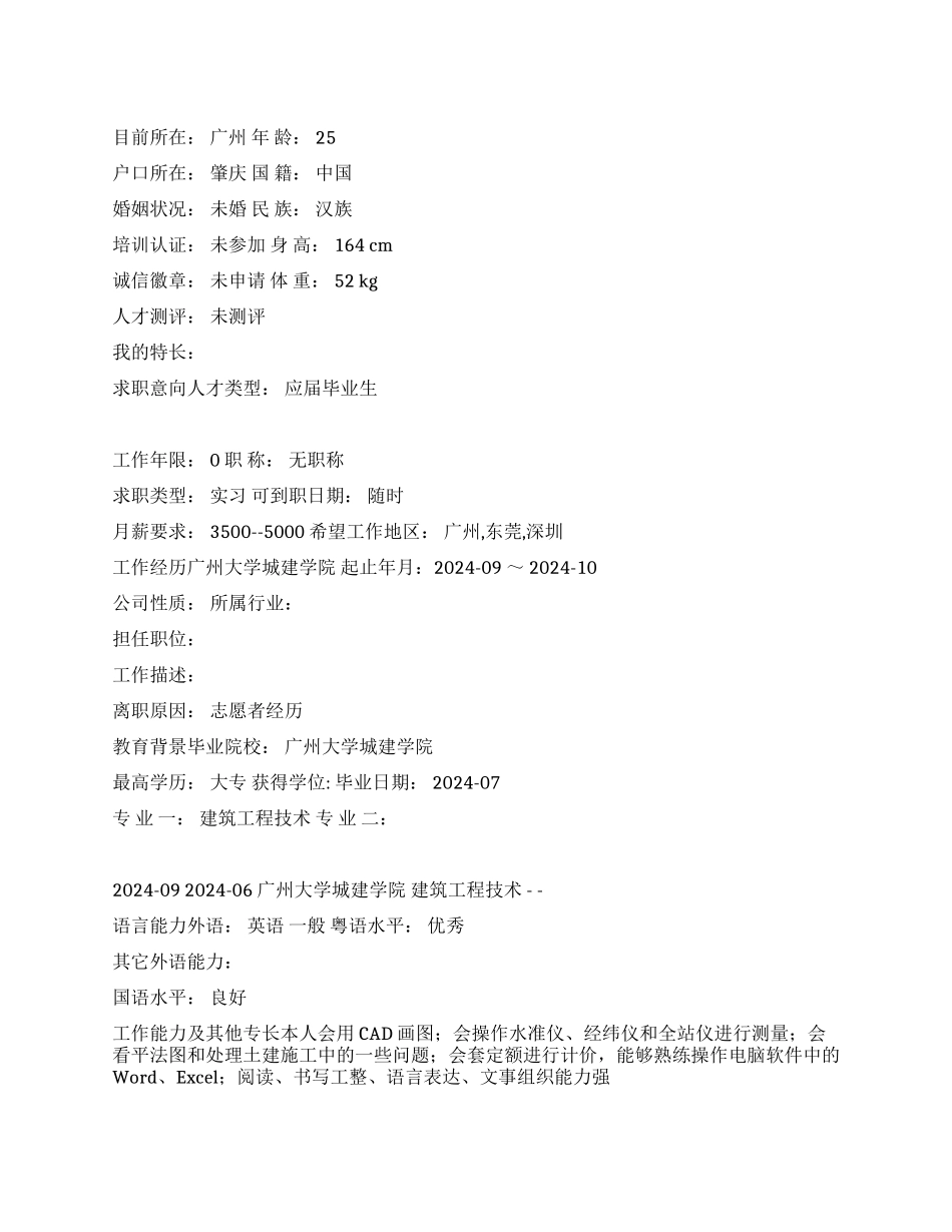 建筑工程技术专业学生简历范文_第1页