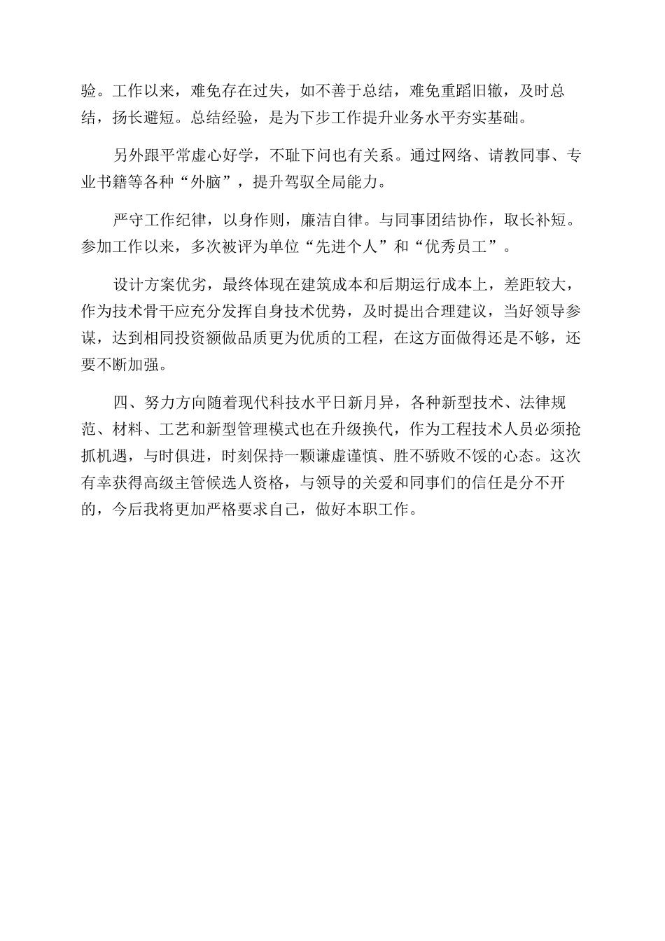 建筑工程技术毕业小结_第2页
