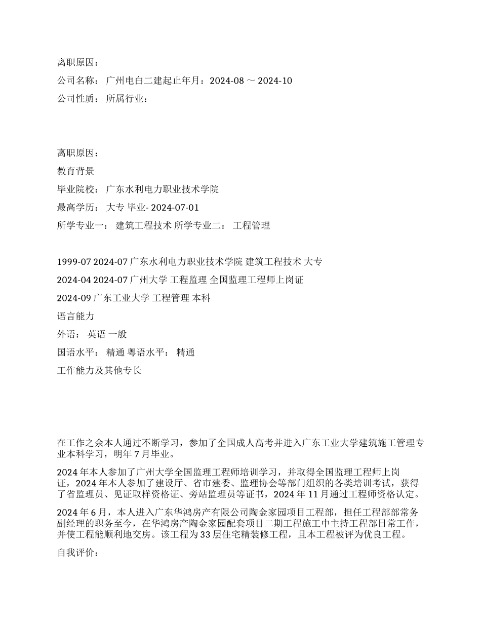 建筑工程技术专业简历表格模板示例_第2页