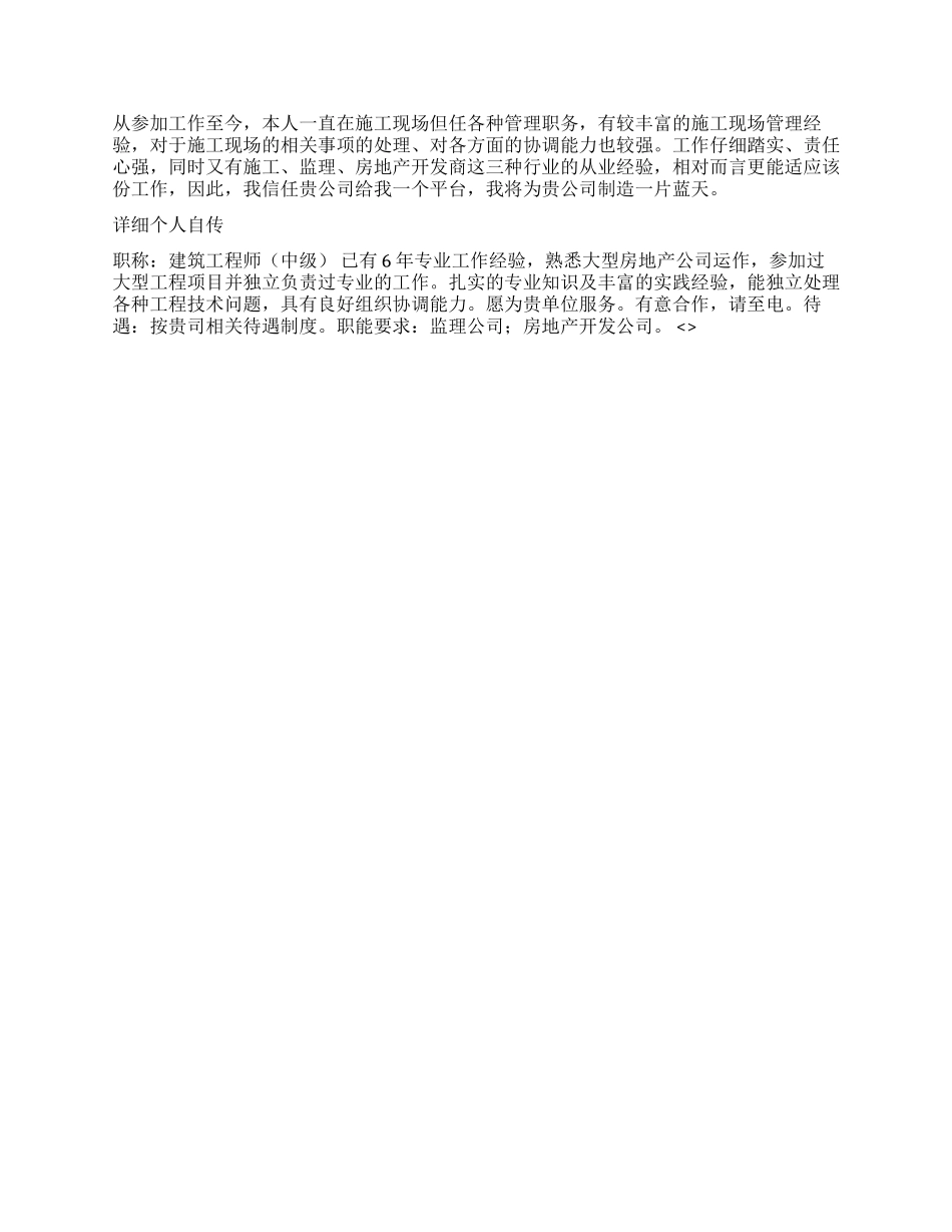 建筑工程技术专业简历表格模板示例_第3页