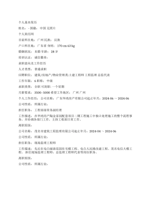 建筑工程技术专业简历表格模板示例