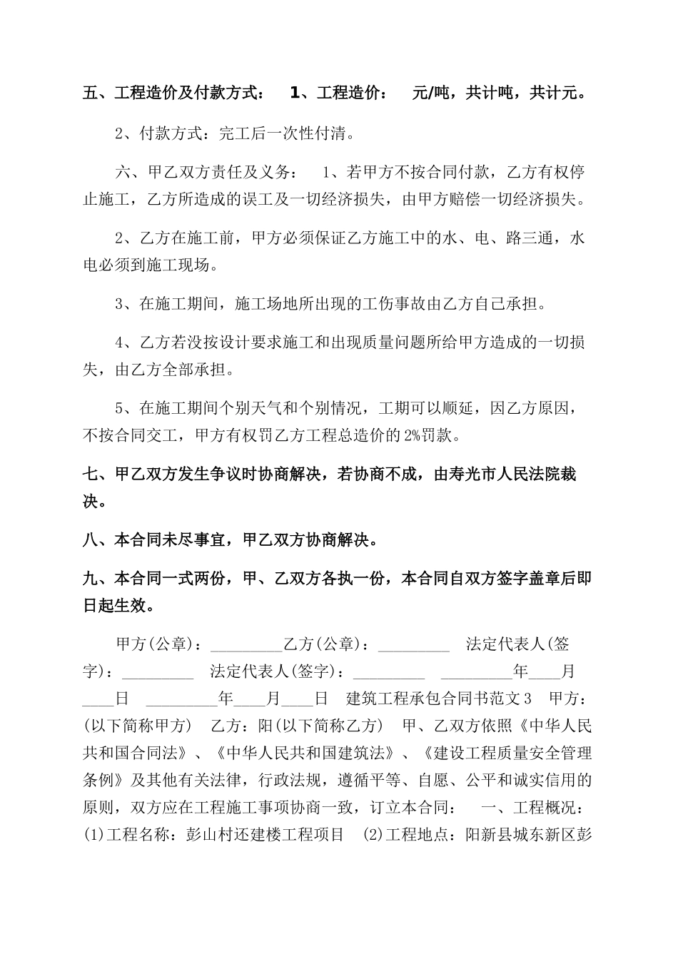 建筑工程承包合同范本书大全_第2页