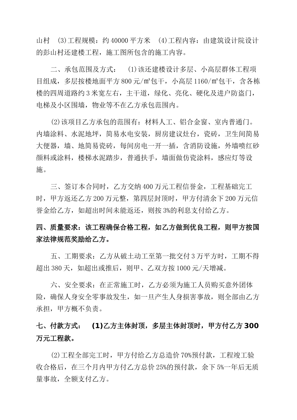 建筑工程承包合同范本书大全_第3页