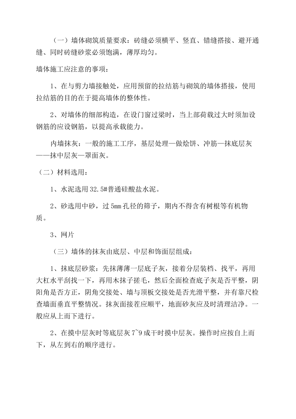 建筑工程施工人员工作总结范文优选_第2页