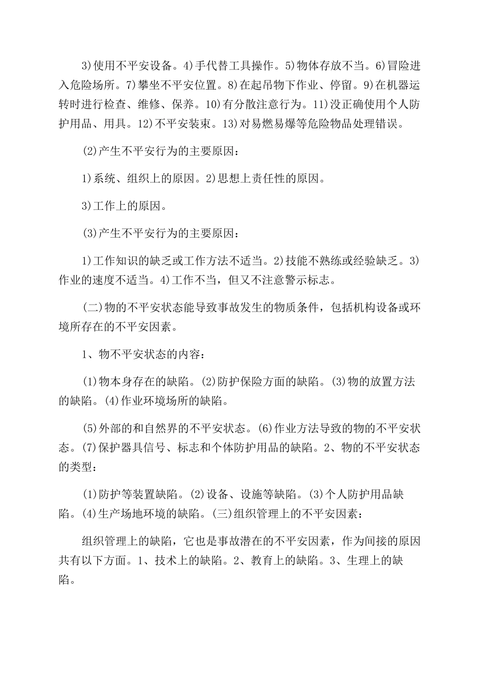 建筑工程施工安全管理知识_第2页