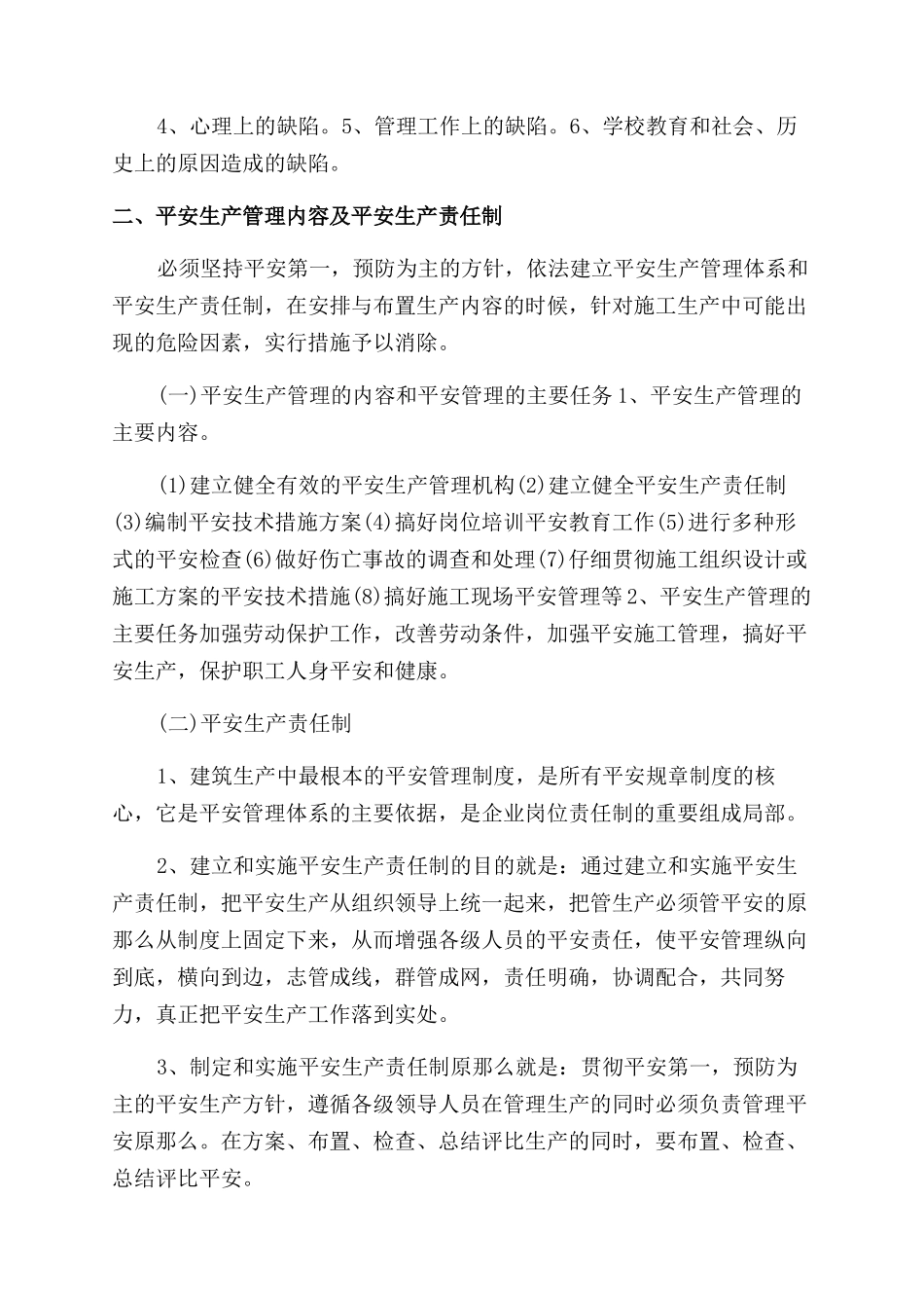 建筑工程施工安全管理知识_第3页