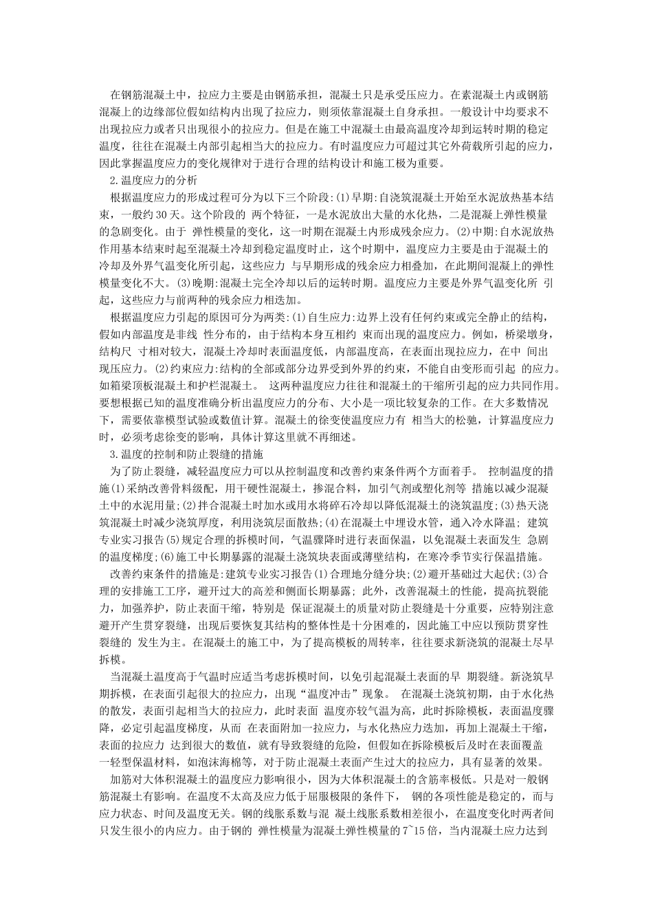 建筑工程技术实习报告_第2页