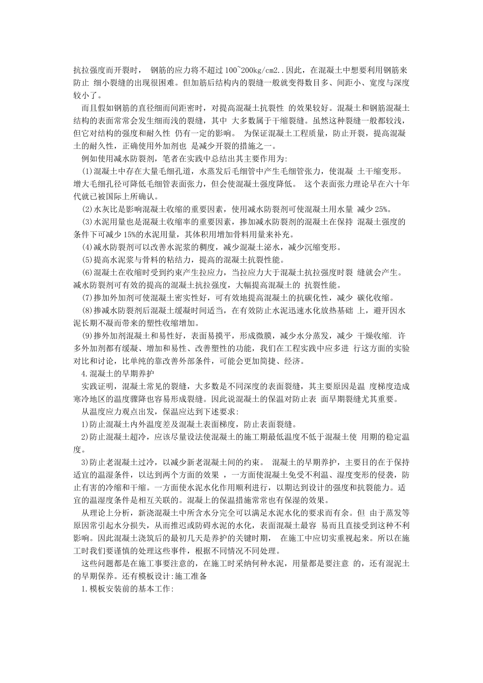 建筑工程技术实习报告_第3页