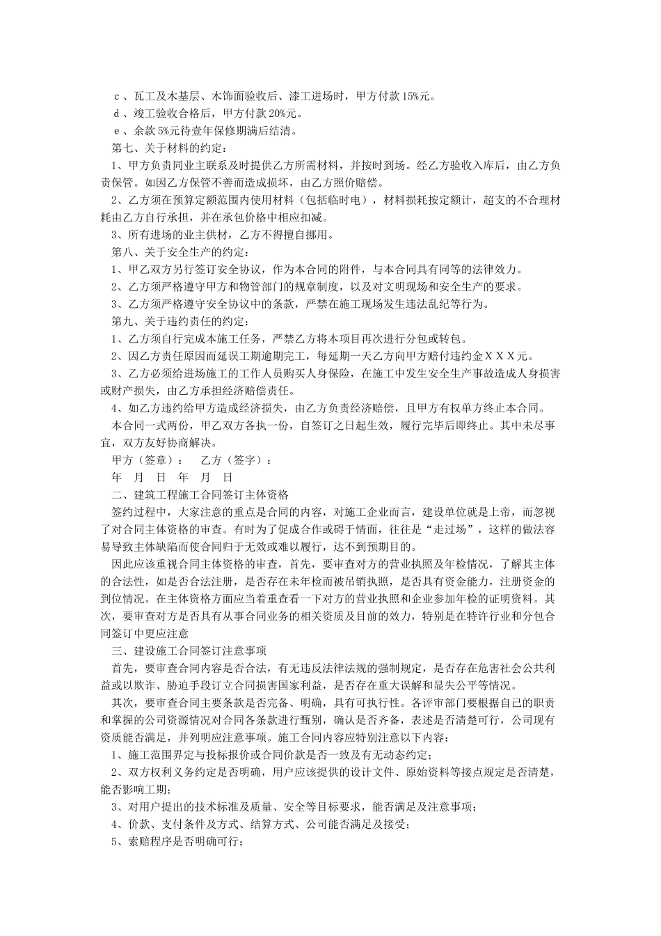 建筑工程施工合同协议书范本_第2页