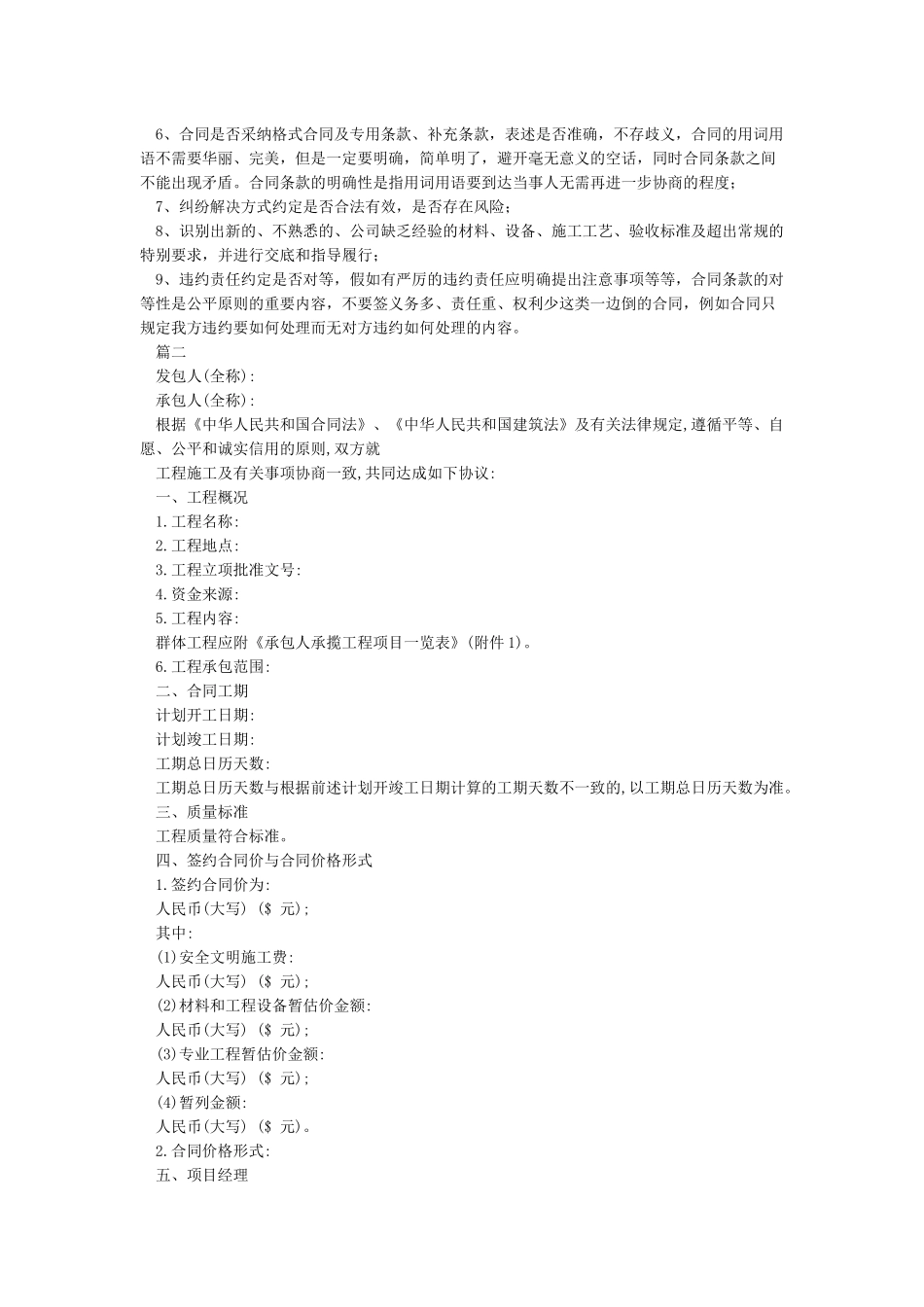 建筑工程施工合同协议书范本_第3页