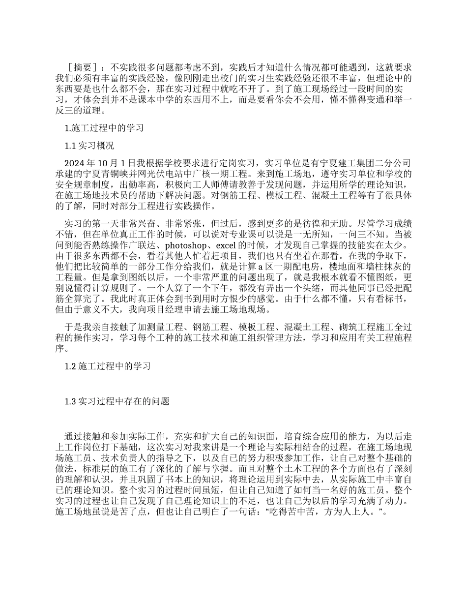 建筑工程施工技术实习报告_第1页