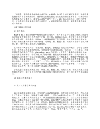 建筑工程施工技术实习报告