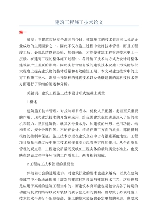 建筑工程施工技术论文