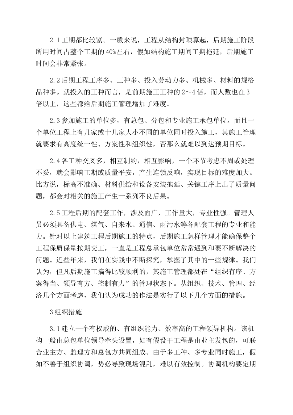 建筑工程施工管理的论述_第2页