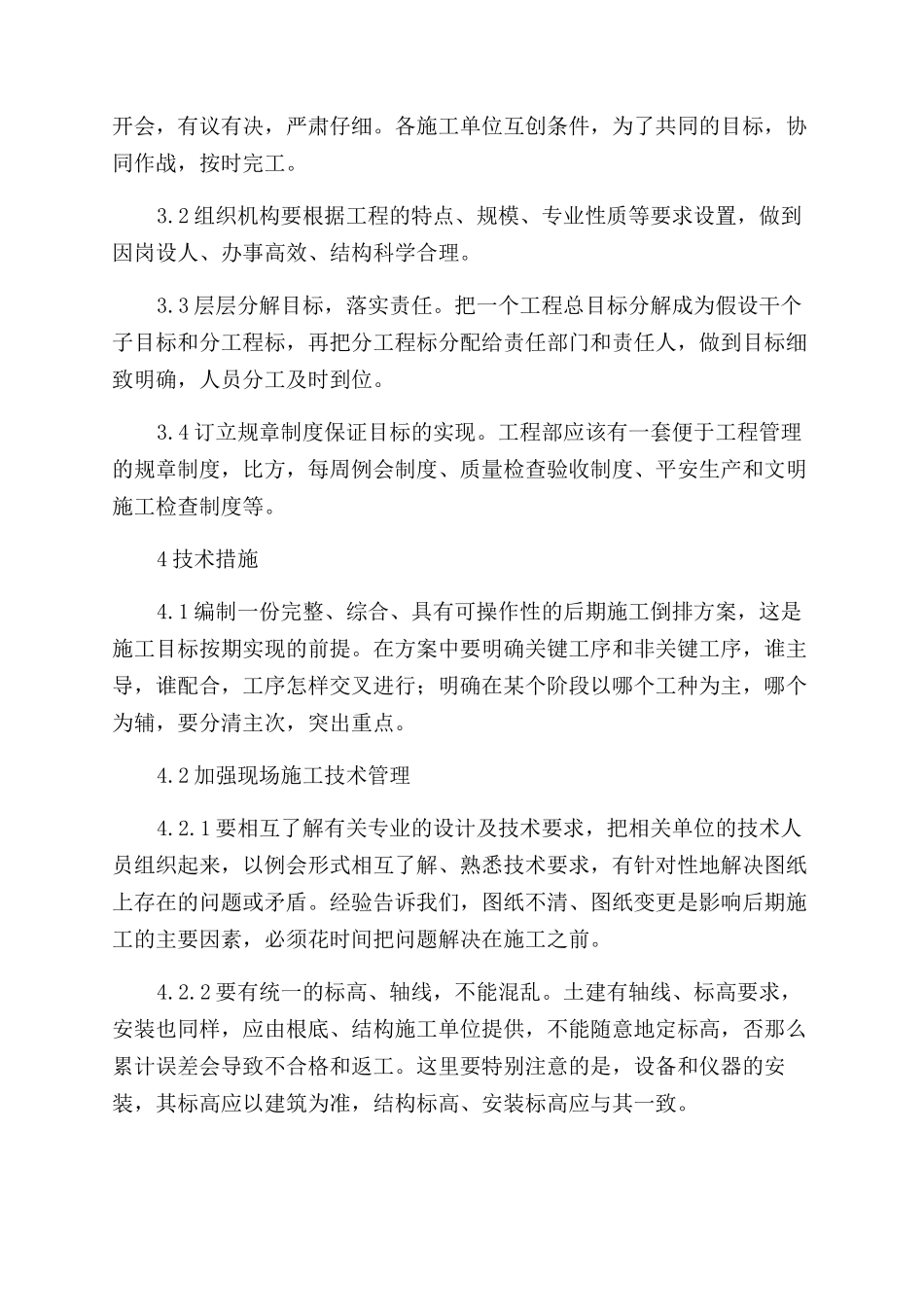 建筑工程施工管理的论述_第3页