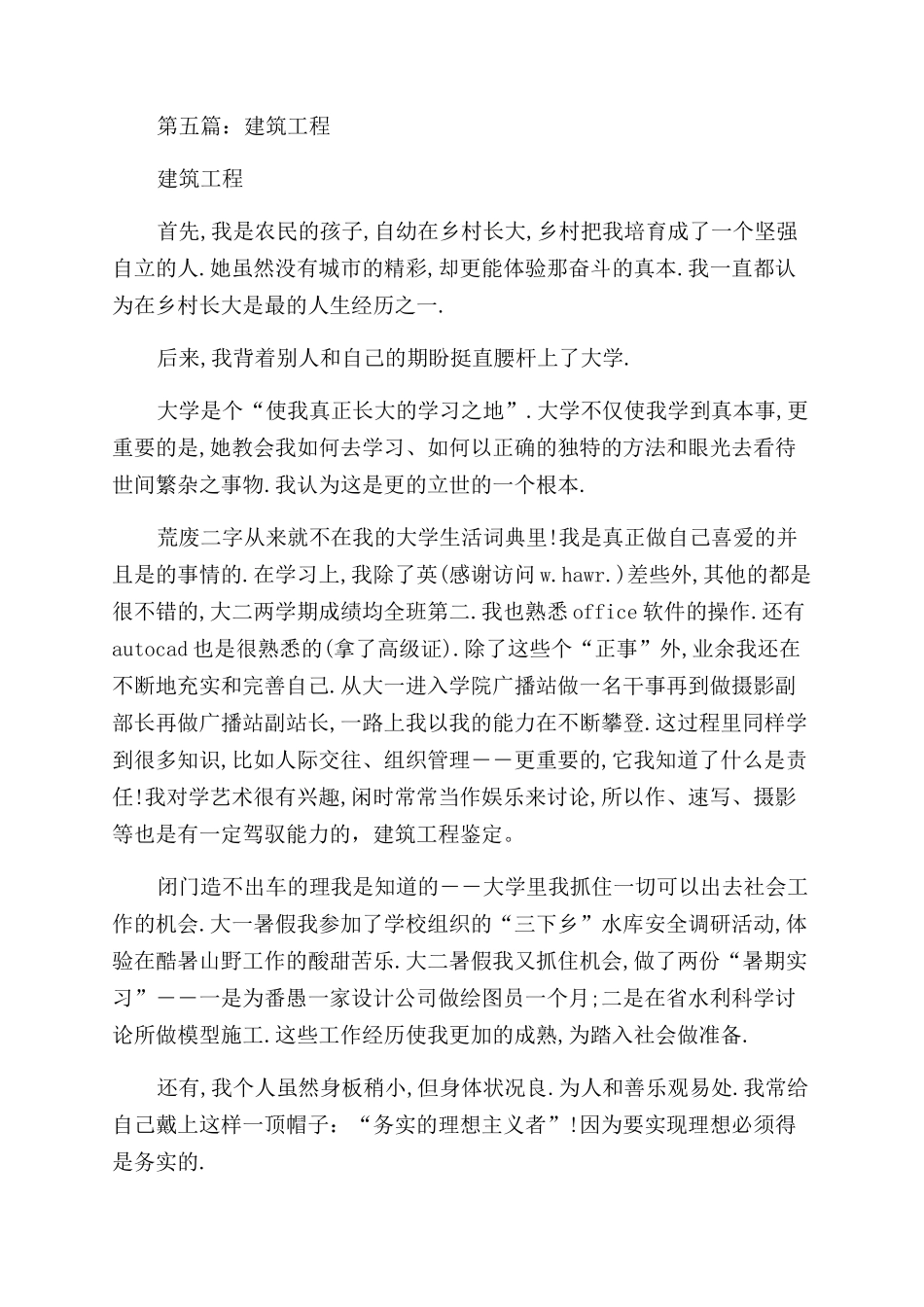 建筑工程毕业生自我鉴定范文_第2页