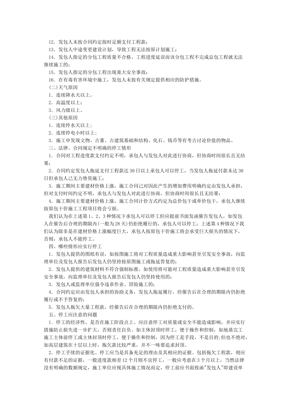 建筑工程春节停工报告_第2页