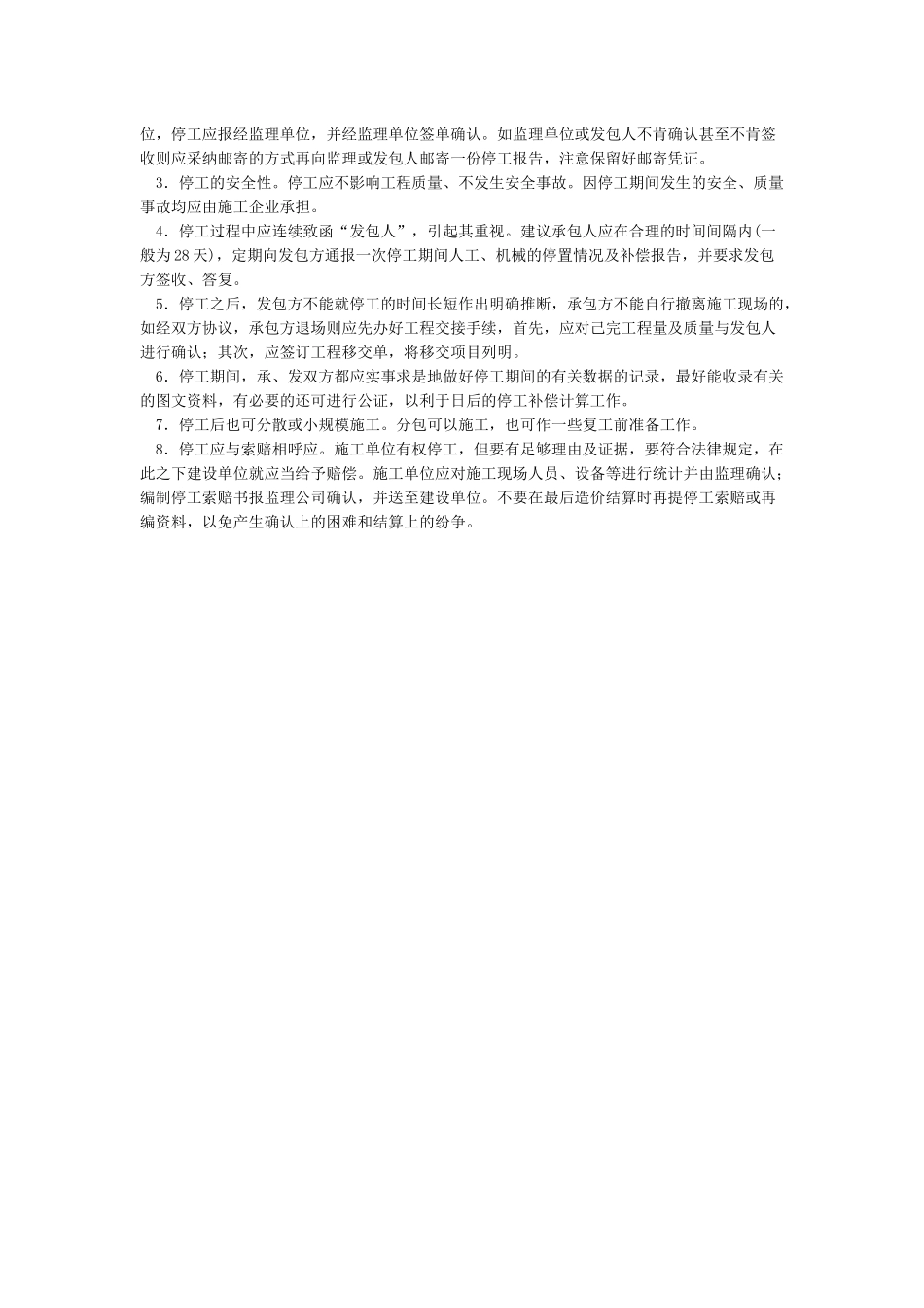 建筑工程春节停工报告_第3页