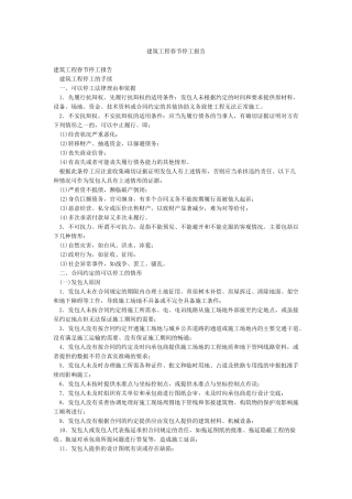 建筑工程春节停工报告