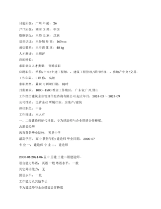 建筑工程管理毕业中文简历写作