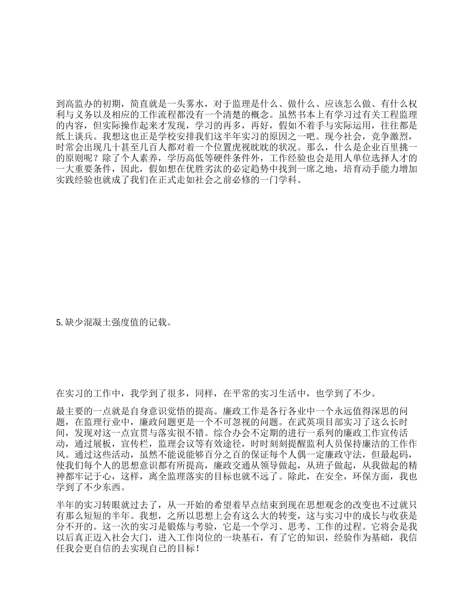 建筑工程监理实习报告_第1页