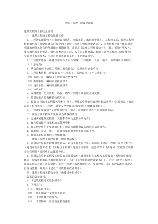 建筑工程竣工验收全流程