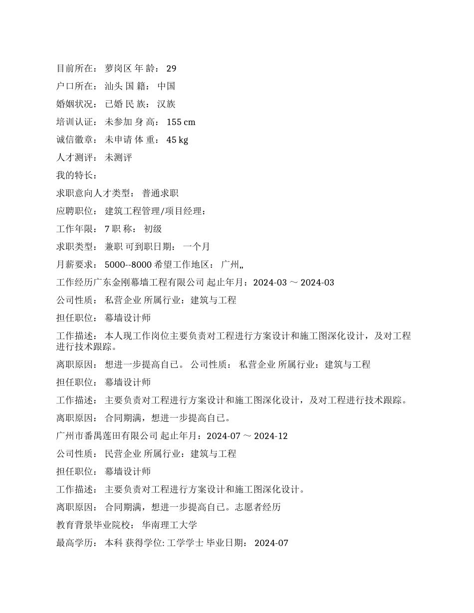 建筑工程管理毕业生中文简历写作_第1页