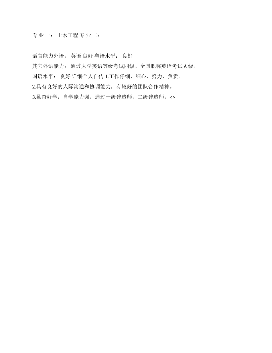 建筑工程管理毕业生中文简历写作_第2页