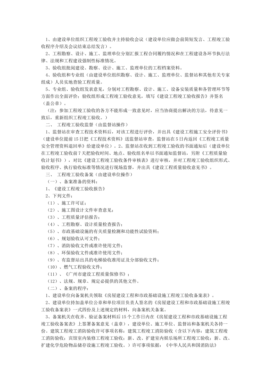 建筑工程竣工验收程序_第2页