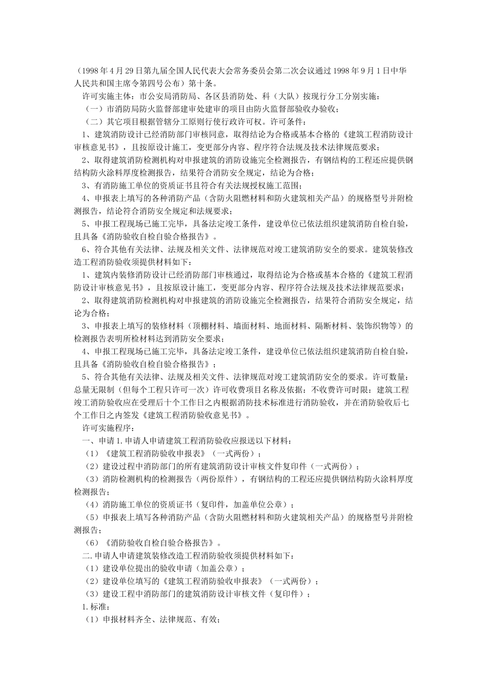 建筑工程竣工验收程序_第3页